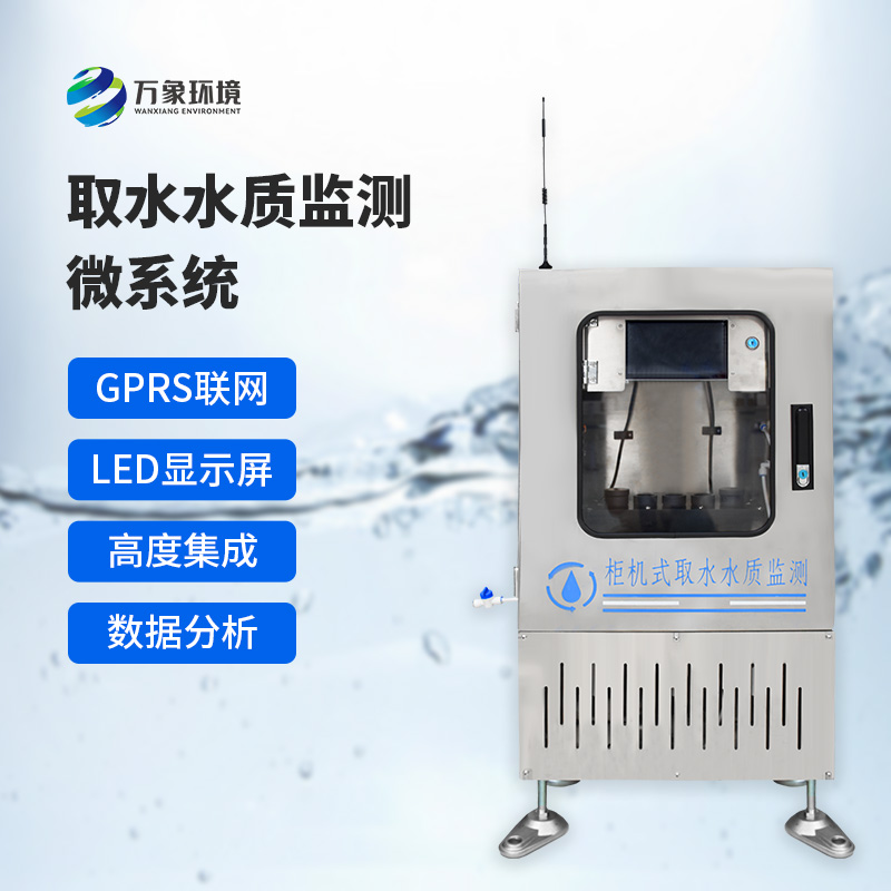 取水水質七參數監測系統
