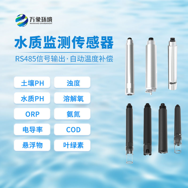 水質在線ph傳感器:監(jiān)測水質健康的晴雨表