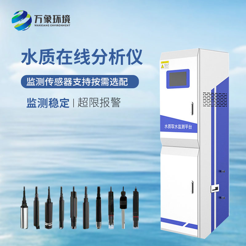 水源地水質監(jiān)測設備