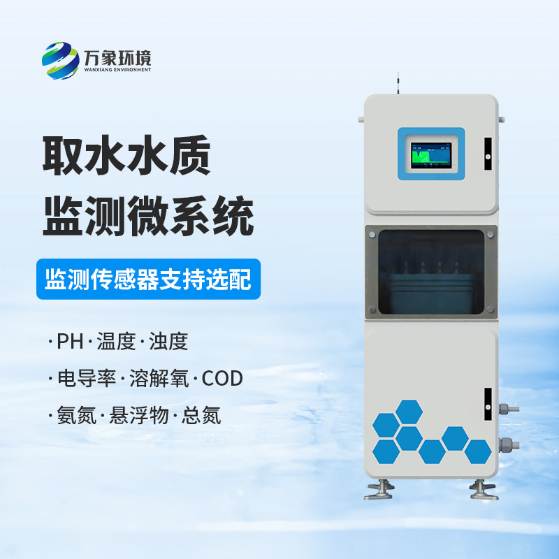 水質(zhì)ph電導(dǎo)率在線監(jiān)測(cè)系統(tǒng)監(jiān)測(cè)準(zhǔn)確嗎？