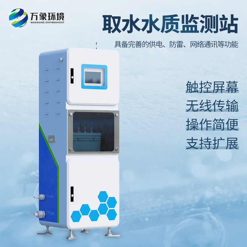 PH電導率水溫在線水質(zhì)監(jiān)測設(shè)備