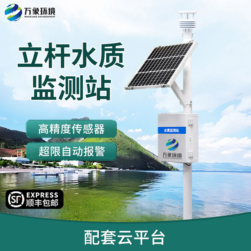 微型水質(zhì)監(jiān)測站用于監(jiān)測養(yǎng)殖污水可以嗎?