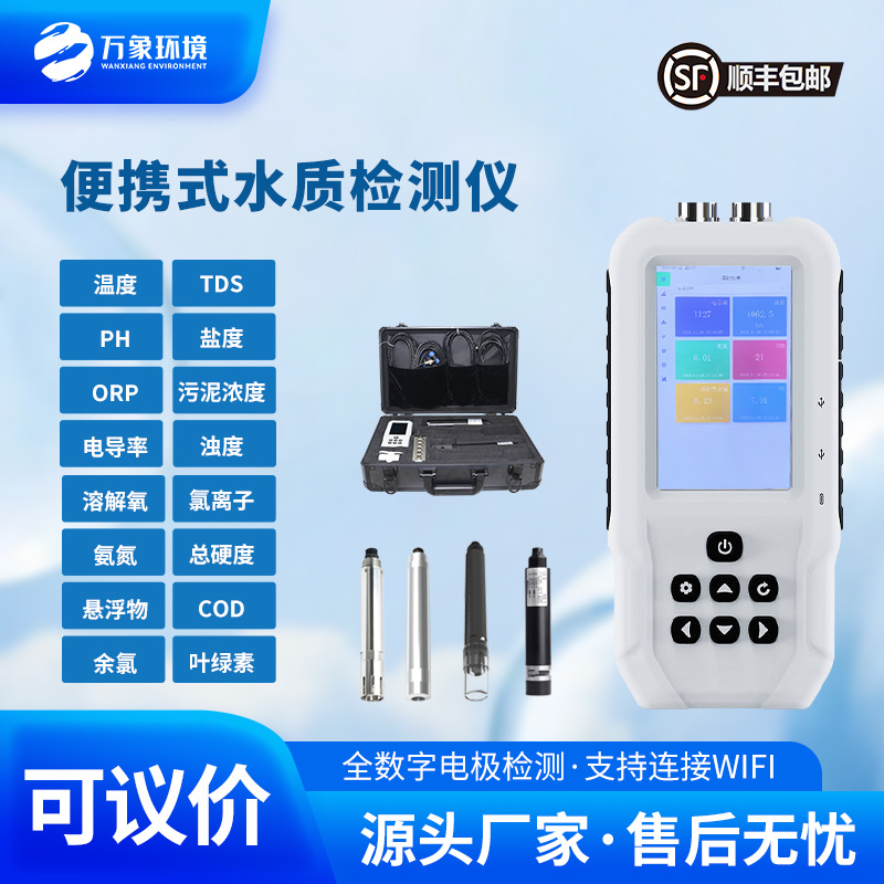 手持式COD檢測儀讓水質監測觸手可及！