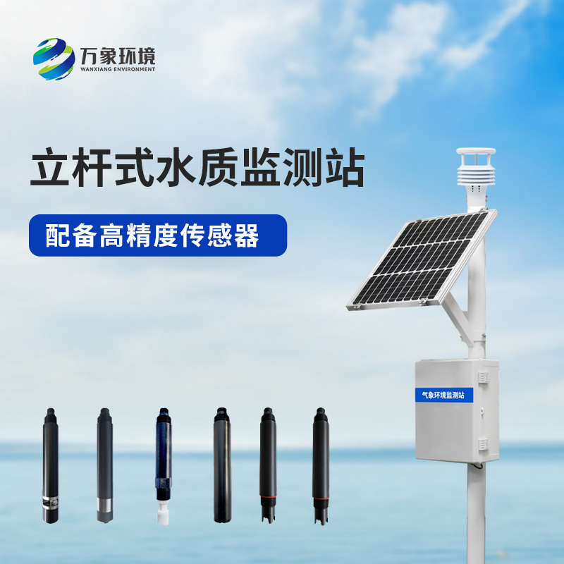 立桿水質監測站：從數據到行動，共筑水質安全防線