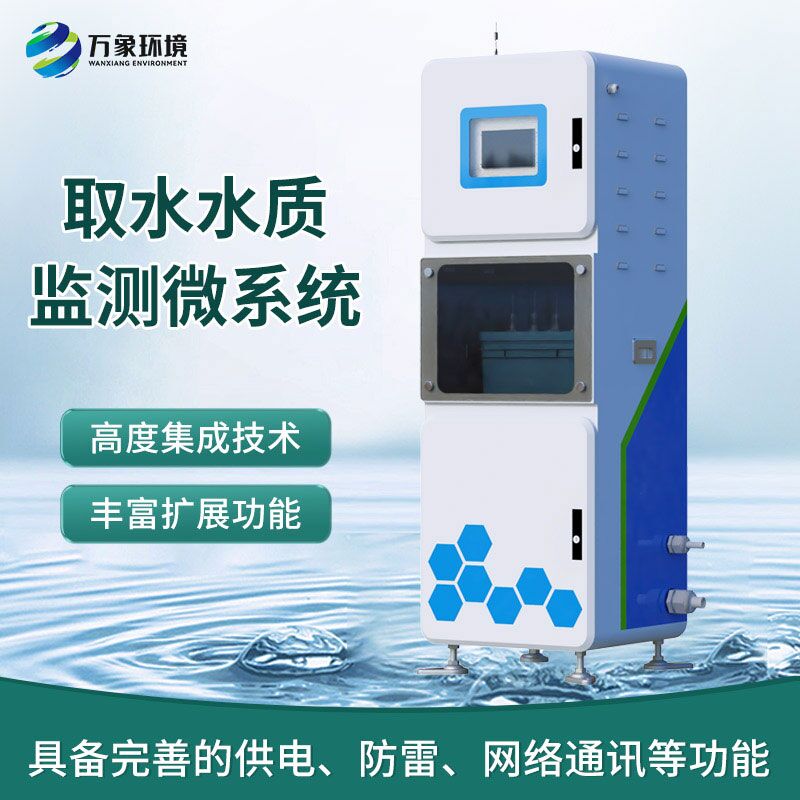 ?智慧守護水質(zhì)安全：在線多參數(shù)水質(zhì)監(jiān)測系統(tǒng)的全面解析