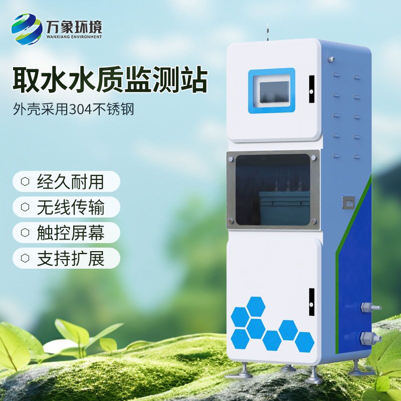 多參數水質在線監測系統，解決了水質監測難的問題