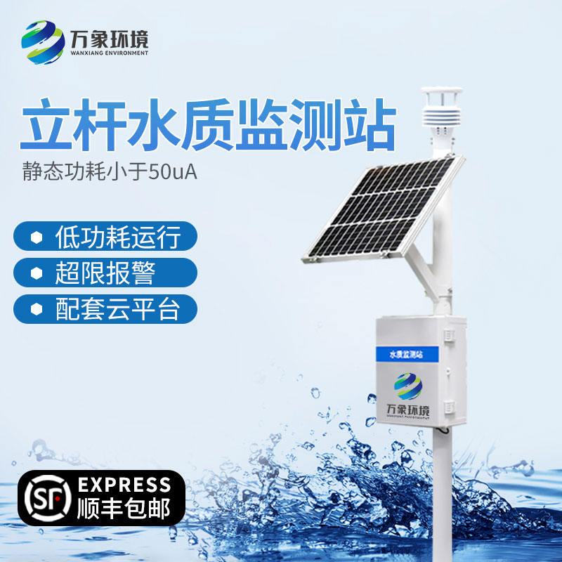 岸邊水質監測站