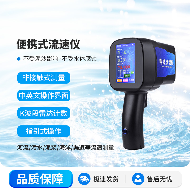 水流雷達(dá)槍，專業(yè)攜帶測流速