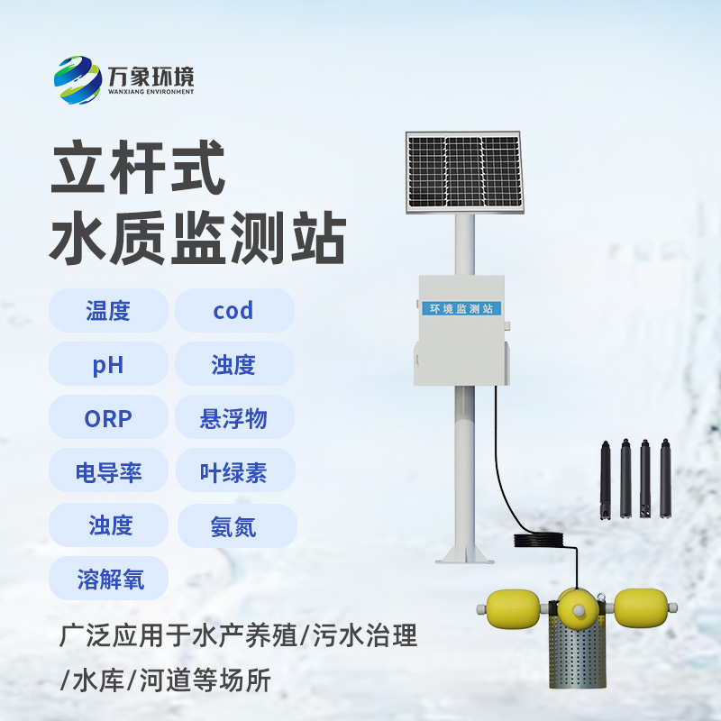 湖泊水質(zhì)監(jiān)測(cè)設(shè)備:也可用于魚(yú)塘水質(zhì)監(jiān)測(cè)