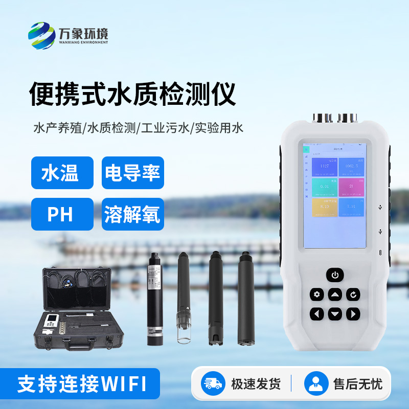 水產養殖為什么要選擇便攜式水質監測儀呢？