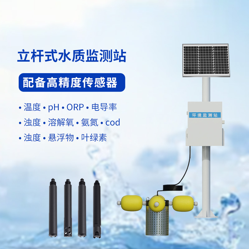 多參數水質監測站,竟然可以幫助水產養殖業做這些工作!