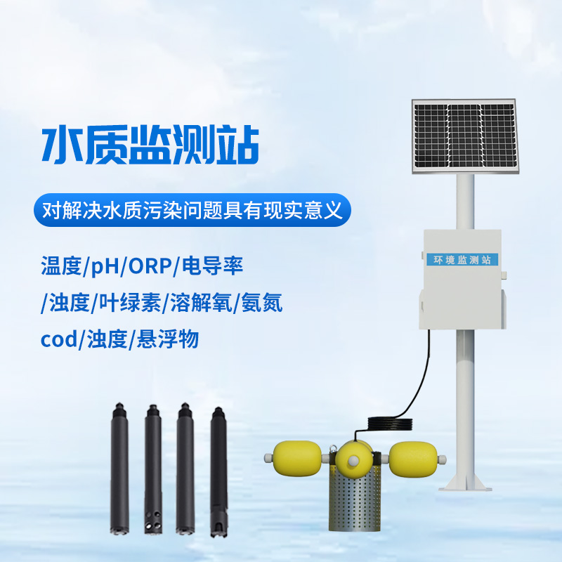 多參數水質監測儀,創新水產養殖水質監測方式