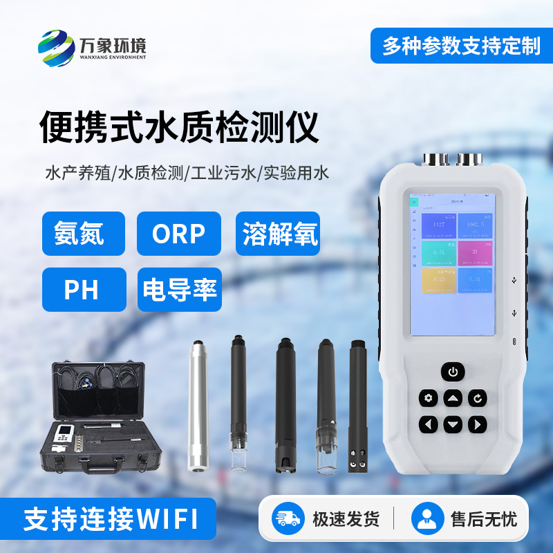 水質(zhì)溶解氧檢測儀