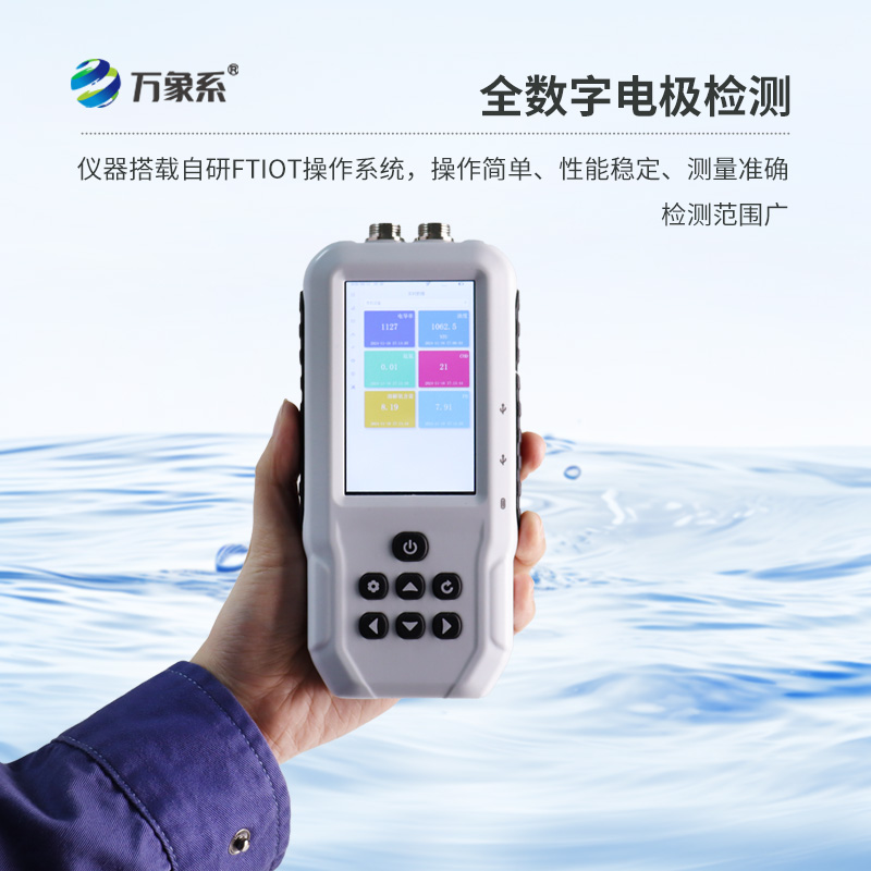 便攜式電導率測定儀