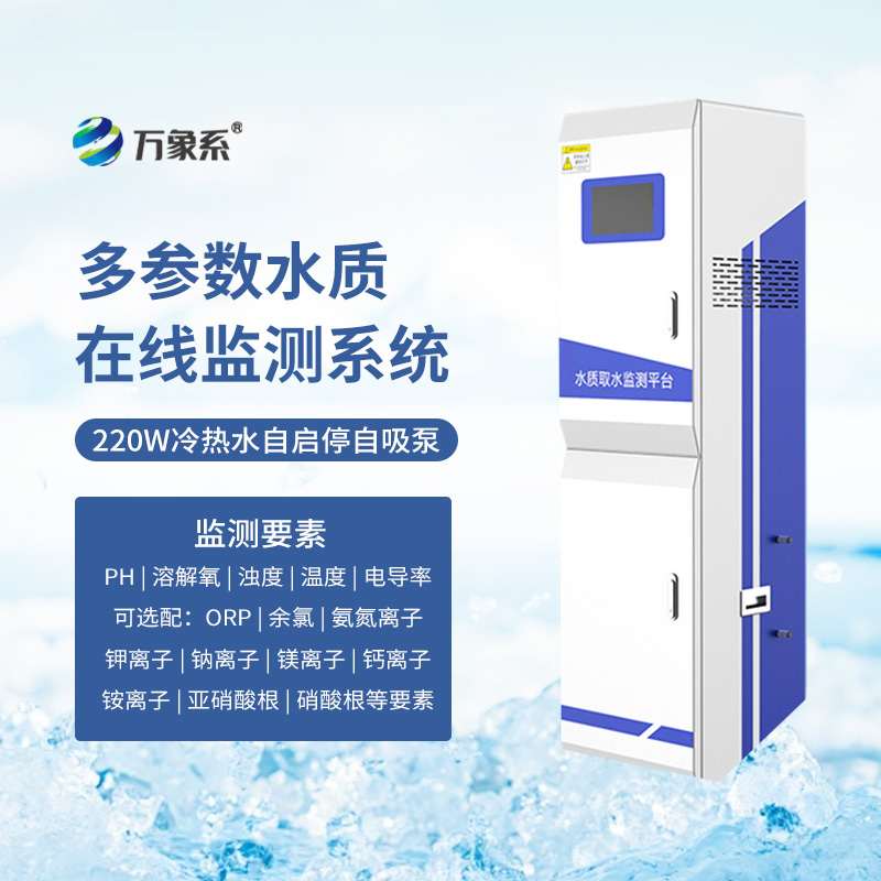 水質取水監測平臺