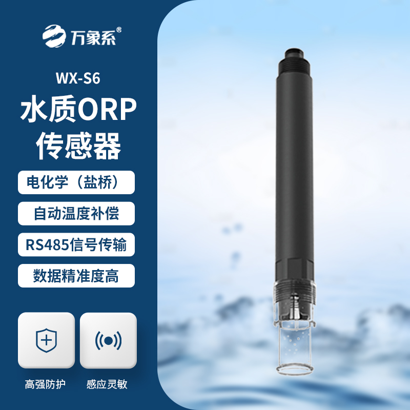 水質ORP變送器