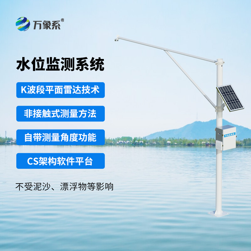 雷達式水位監測站