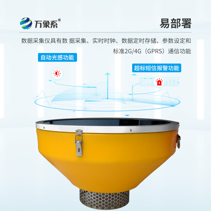 漂浮式水質(zhì)監(jiān)測系統(tǒng),可對湖泊或流域內(nèi)的水文、水質(zhì)和氣象參數(shù)進行實時測量