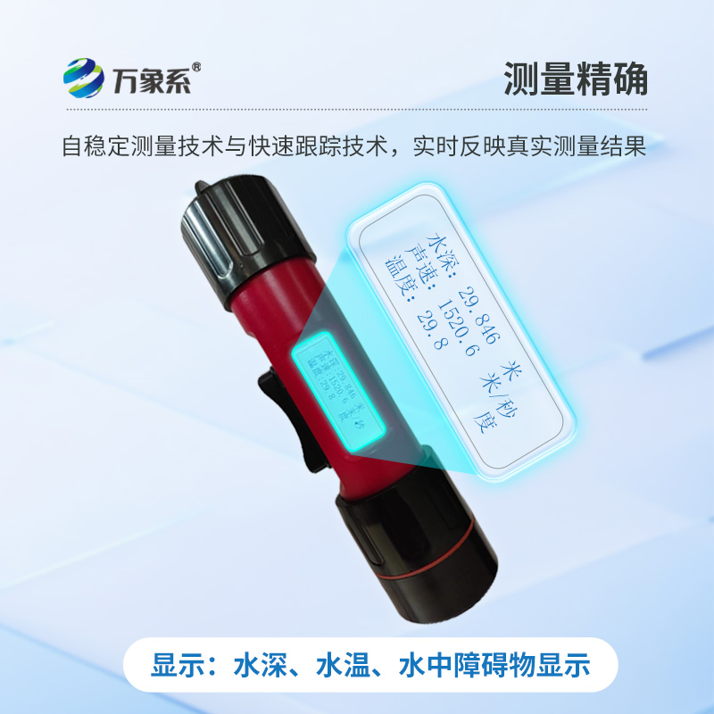 一體式水深水溫儀，智測水深水溫，守護(hù)水域健康