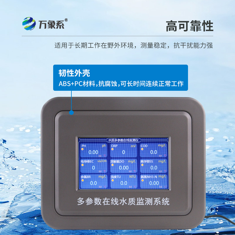 水硬度在線監測儀