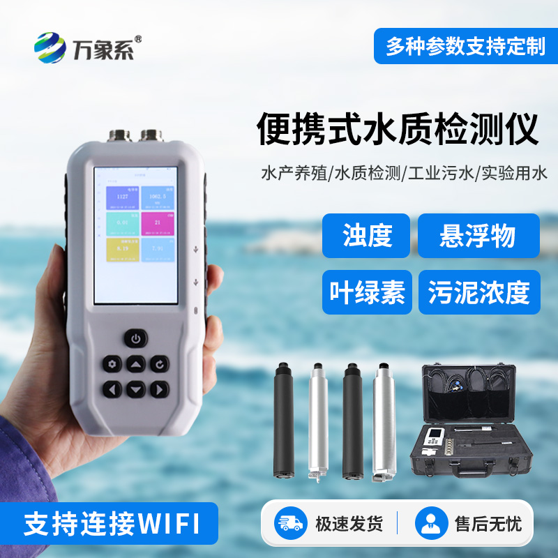 水質(zhì)懸浮物檢測儀——穩(wěn)定可靠,適應(yīng)多樣水質(zhì)環(huán)境