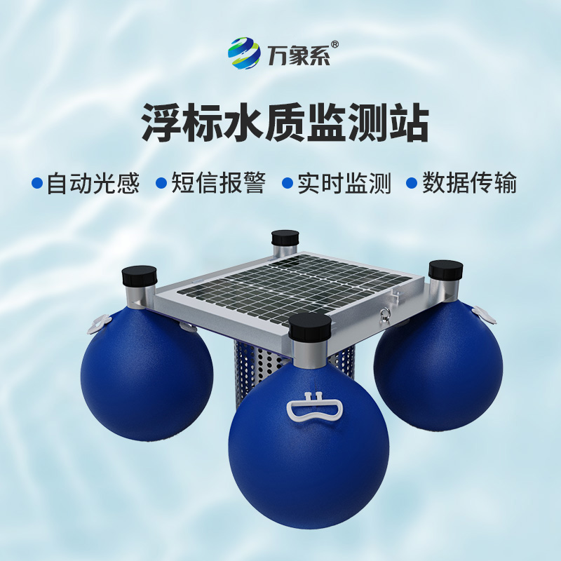 浮標式自動水質監測站，環保新寵兒的炫酷登場！