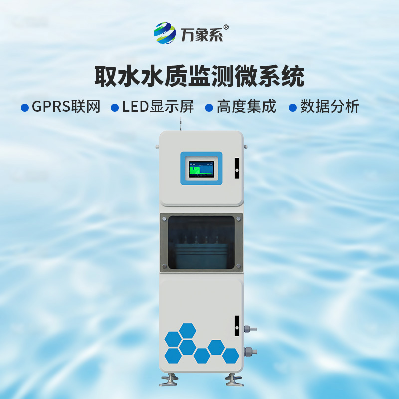 取水水質六參數監測儀:如何用