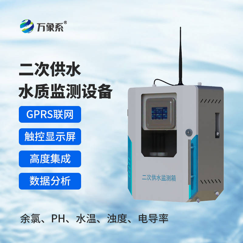 二次供水水質監測微系統,智能水質監測,二次供水也能告別污染?