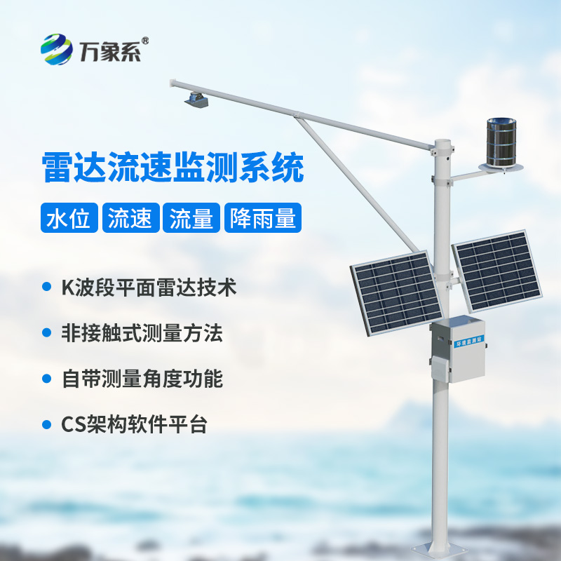 明渠流量監測系統讓渠道會“說話”?