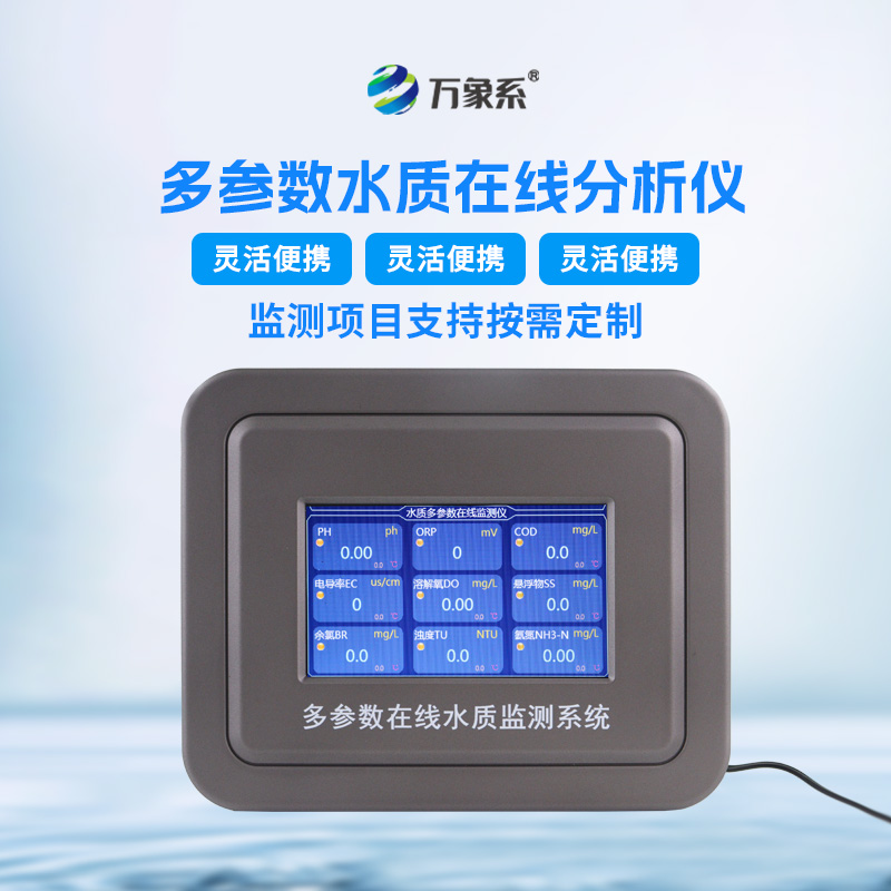 六參數(shù)水質(zhì)在線(xiàn)分析儀,不取樣也能知水質(zhì)?揭秘在線(xiàn)監(jiān)測(cè)的科技魔法