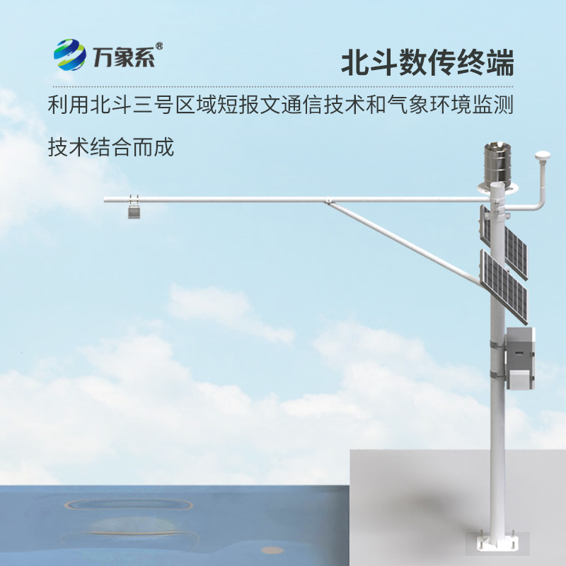 北斗水文環(huán)境監(jiān)測(cè)站的核心優(yōu)勢(shì)是什么?