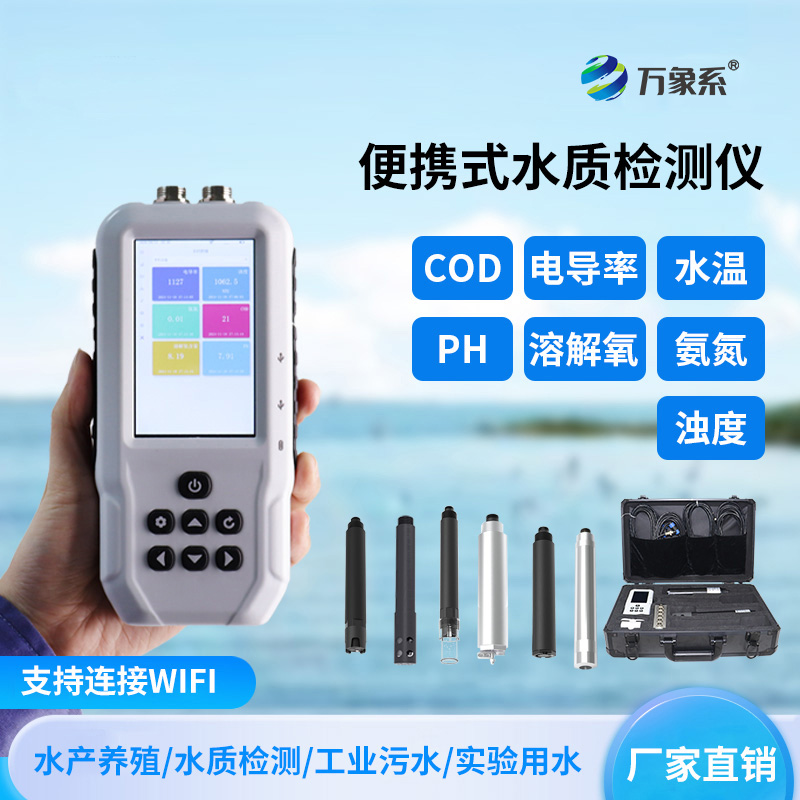 便攜式水產(chǎn)養(yǎng)殖水質(zhì)檢測(cè)儀如何讓養(yǎng)魚(yú)變得更聰明?
