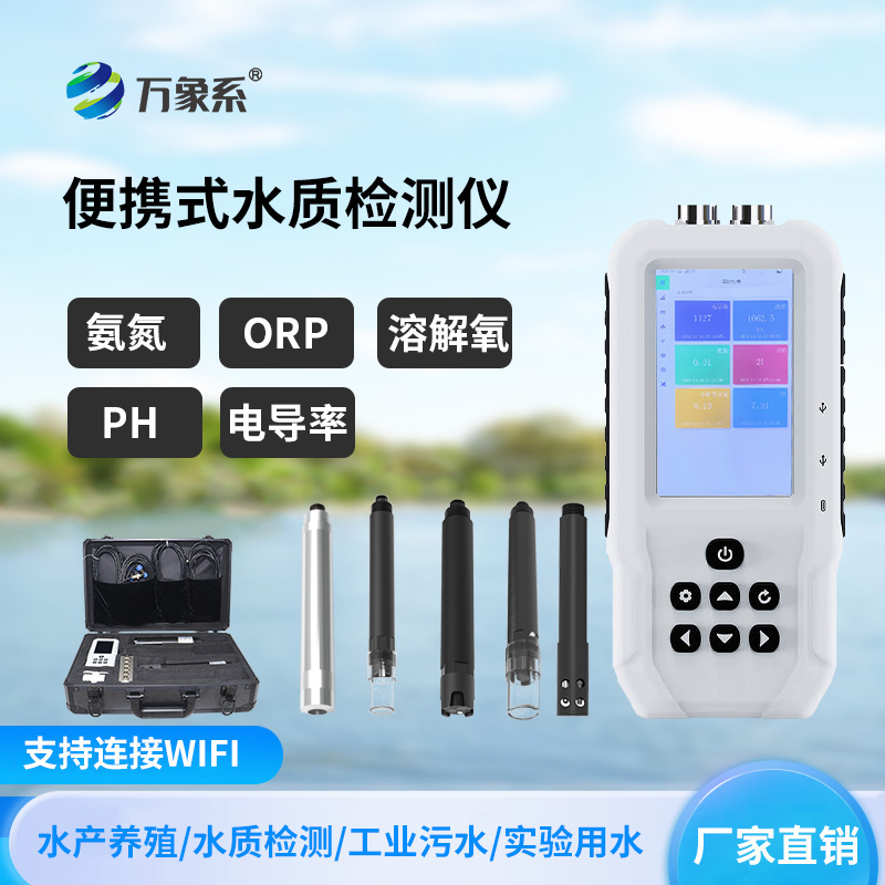 水質溶解氧檢測儀