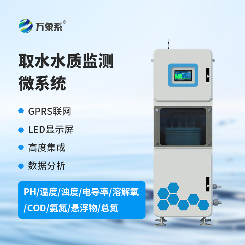 水質三參數監測儀，一儀測三參！