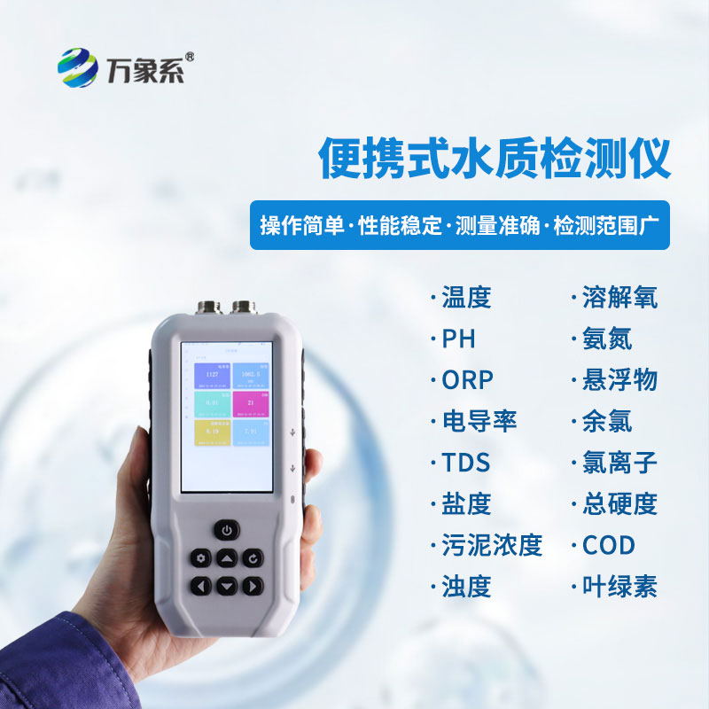 水產養殖檢測儀-水產養殖戶離不開的好幫手