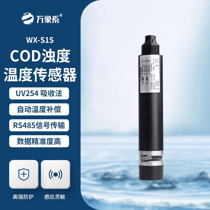 水質在線COD濁度傳感器：水體的“清潔哨兵”