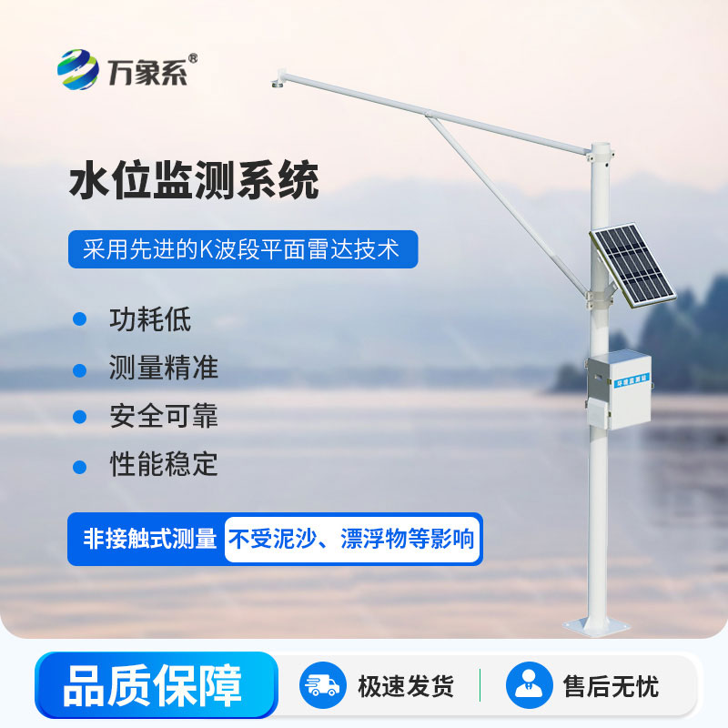 雷達水位監測站筑起一張嚴密的水情監測網