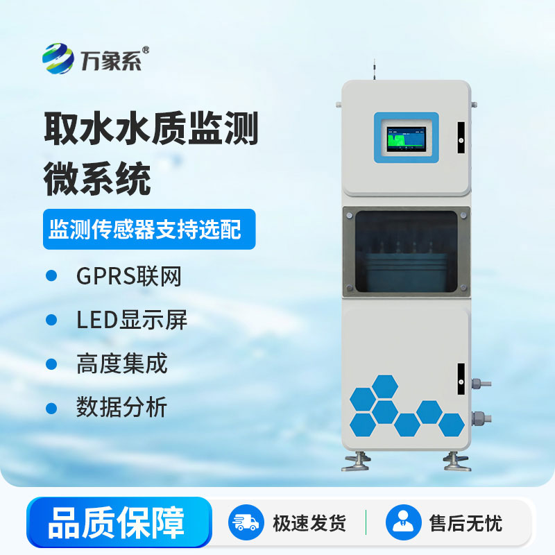 多參數(shù)水質(zhì)在線監(jiān)測儀:一鍵掌控水域狀況